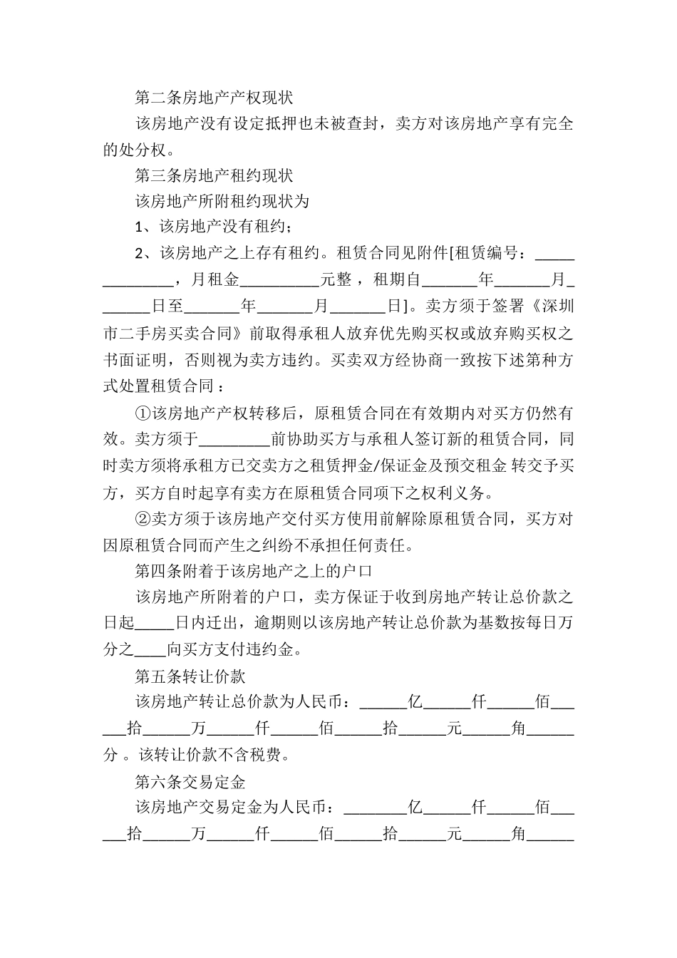 房屋买卖合同集锦6篇_第3页