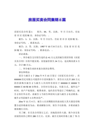 房屋买卖合同集锦6篇