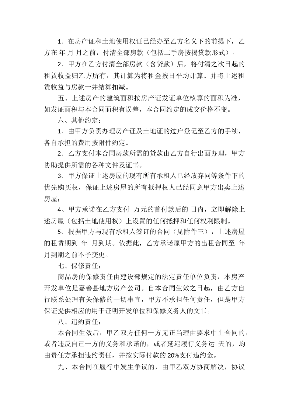 房屋买卖合同集锦7篇_第2页