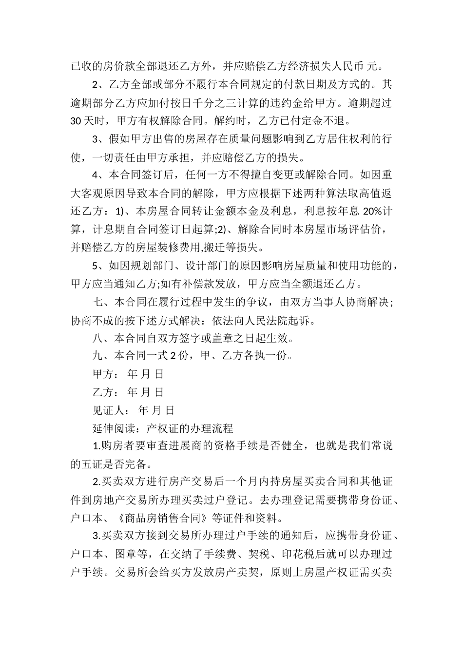 房屋买卖合同集合9篇_第2页