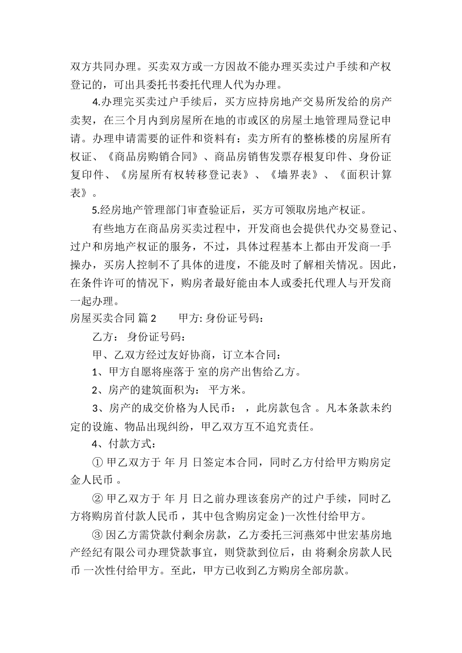 房屋买卖合同集合9篇_第3页