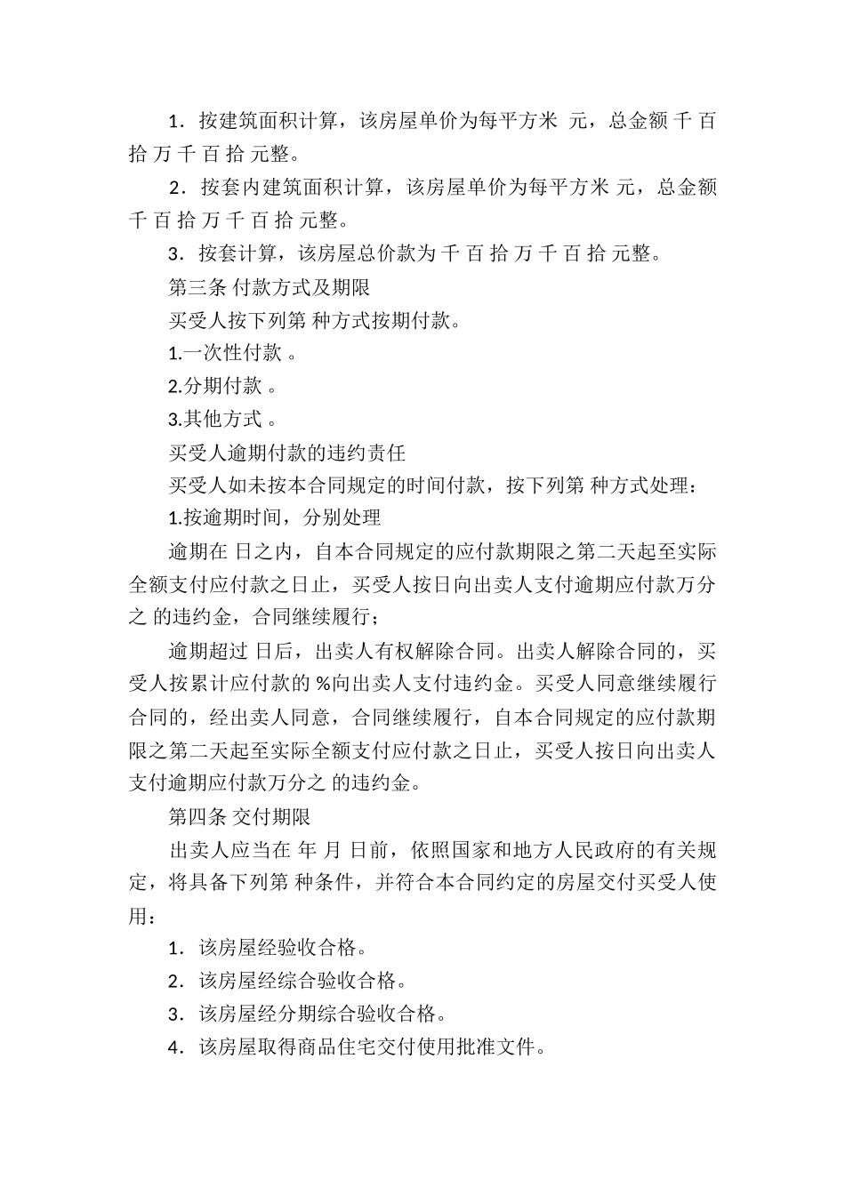 房屋买卖合同集合六篇_第3页