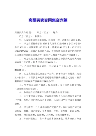 房屋买卖合同集合六篇