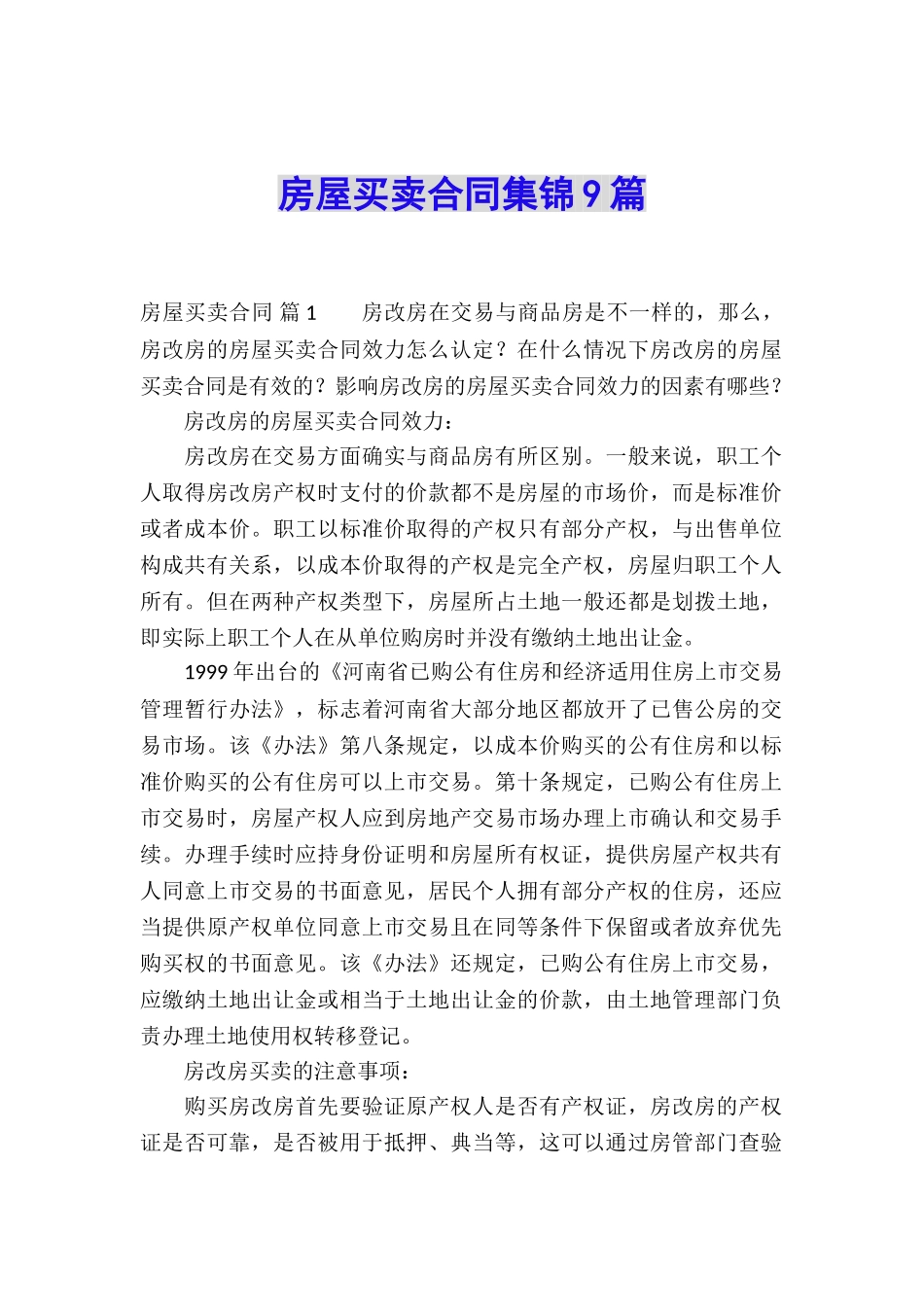 房屋买卖合同集锦9篇_第1页