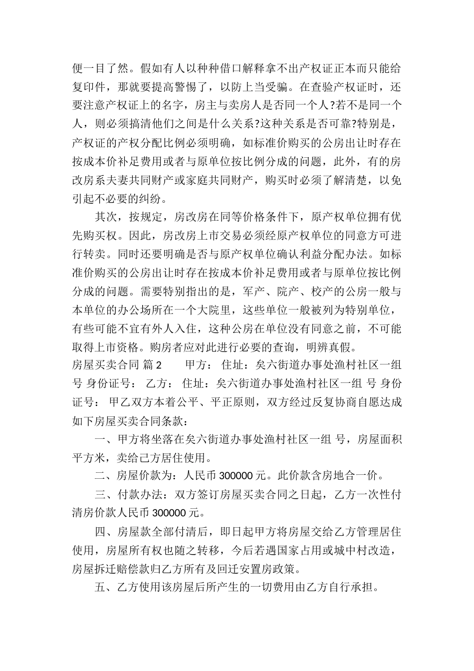 房屋买卖合同集锦9篇_第2页