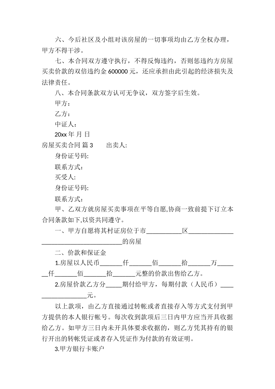 房屋买卖合同集锦9篇_第3页