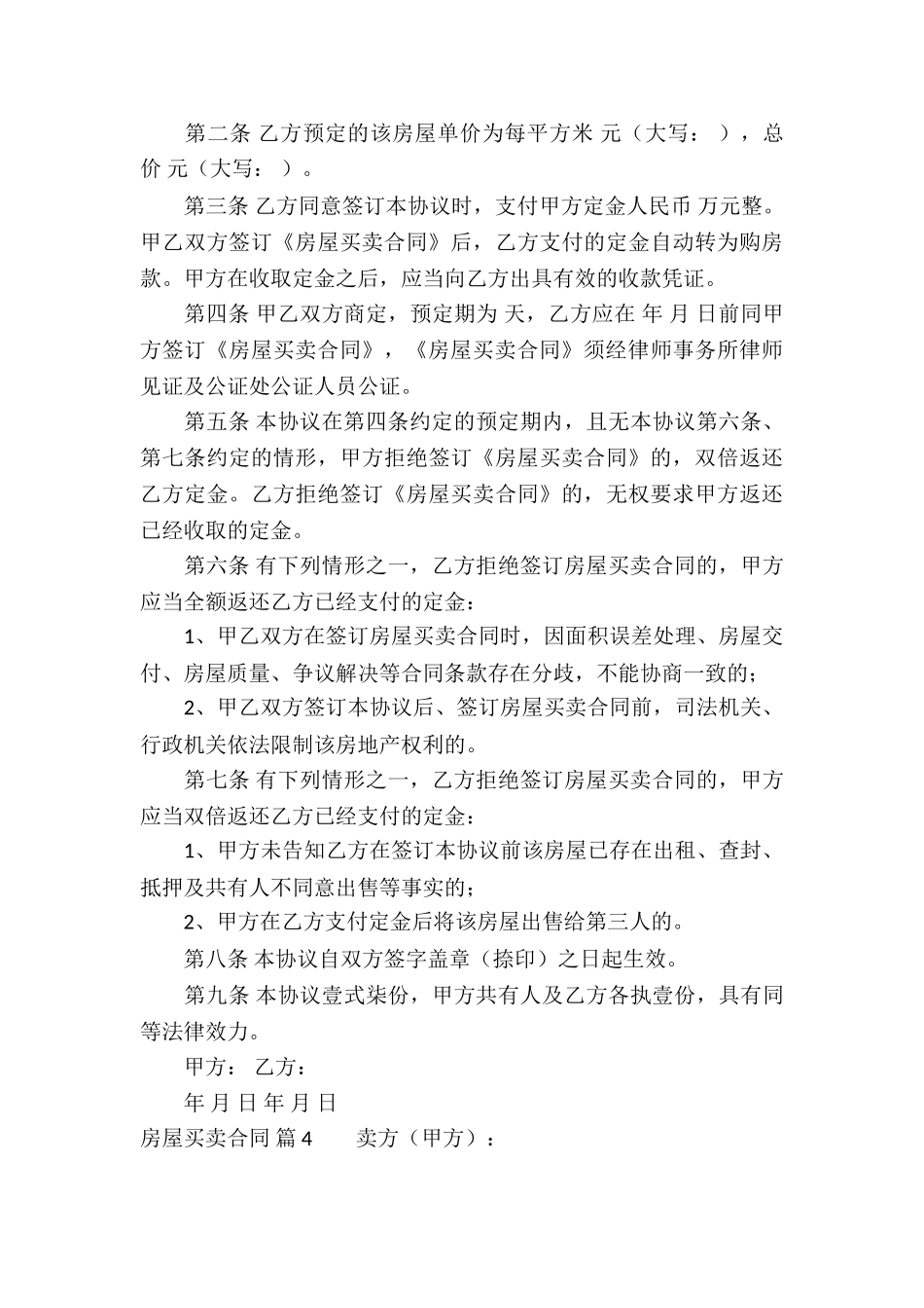 房屋买卖合同集锦六篇_第3页