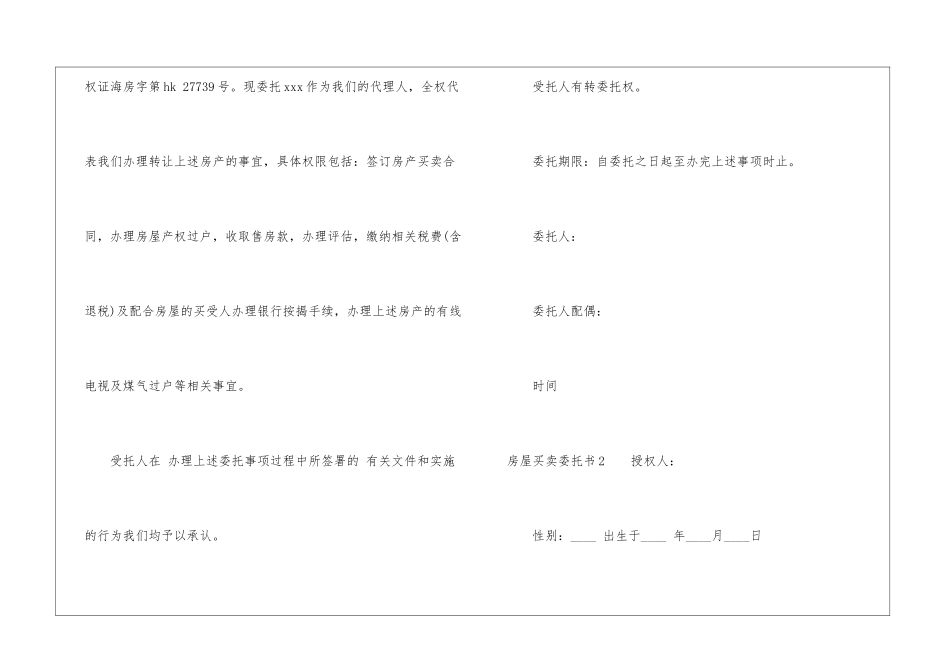 房屋买卖委托书_第2页