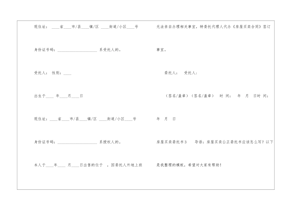 房屋买卖委托书_第3页