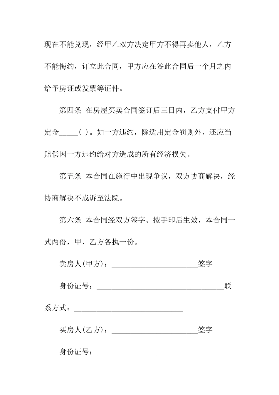 房屋买卖定金协议书_第2页