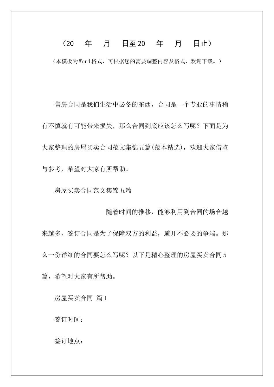 房屋买卖合同集锦五篇农村房屋买卖合同房屋买卖合同简单_第2页