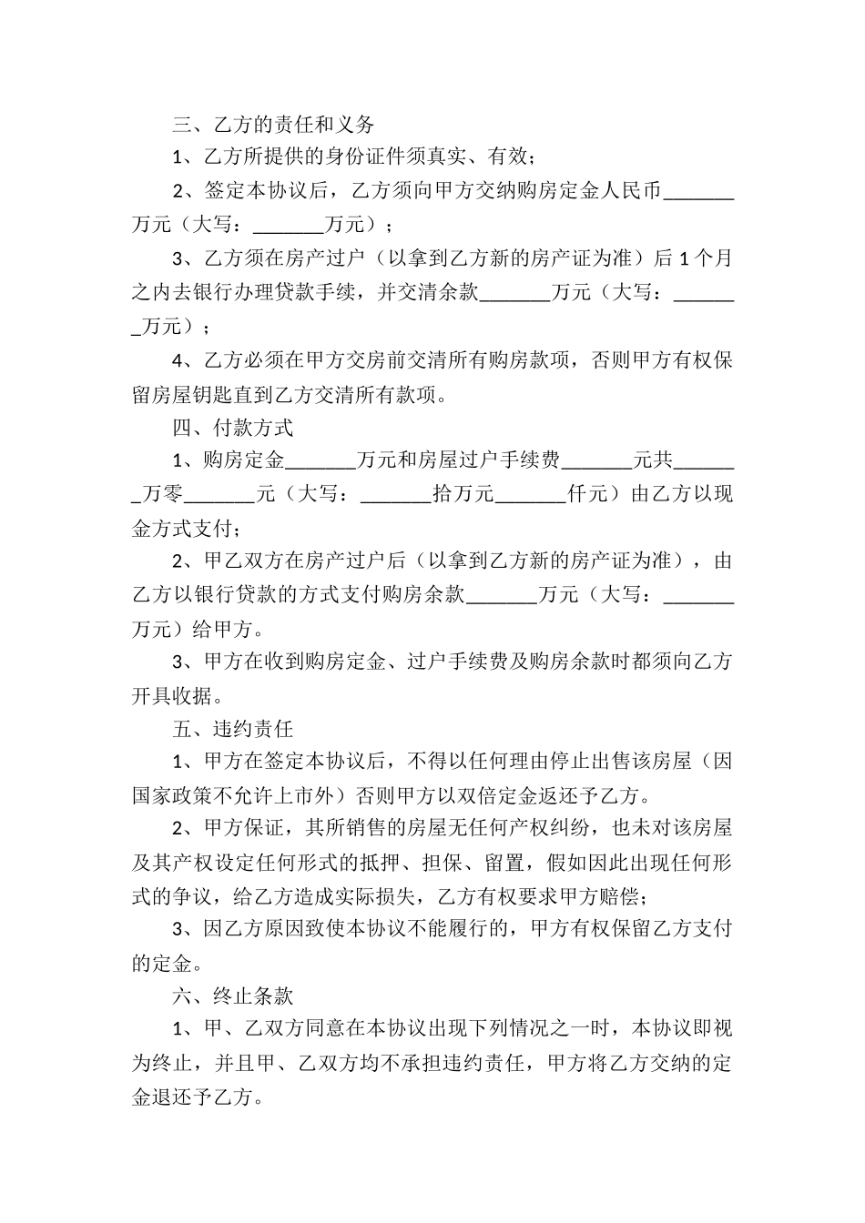 房屋买卖定金合同_第2页