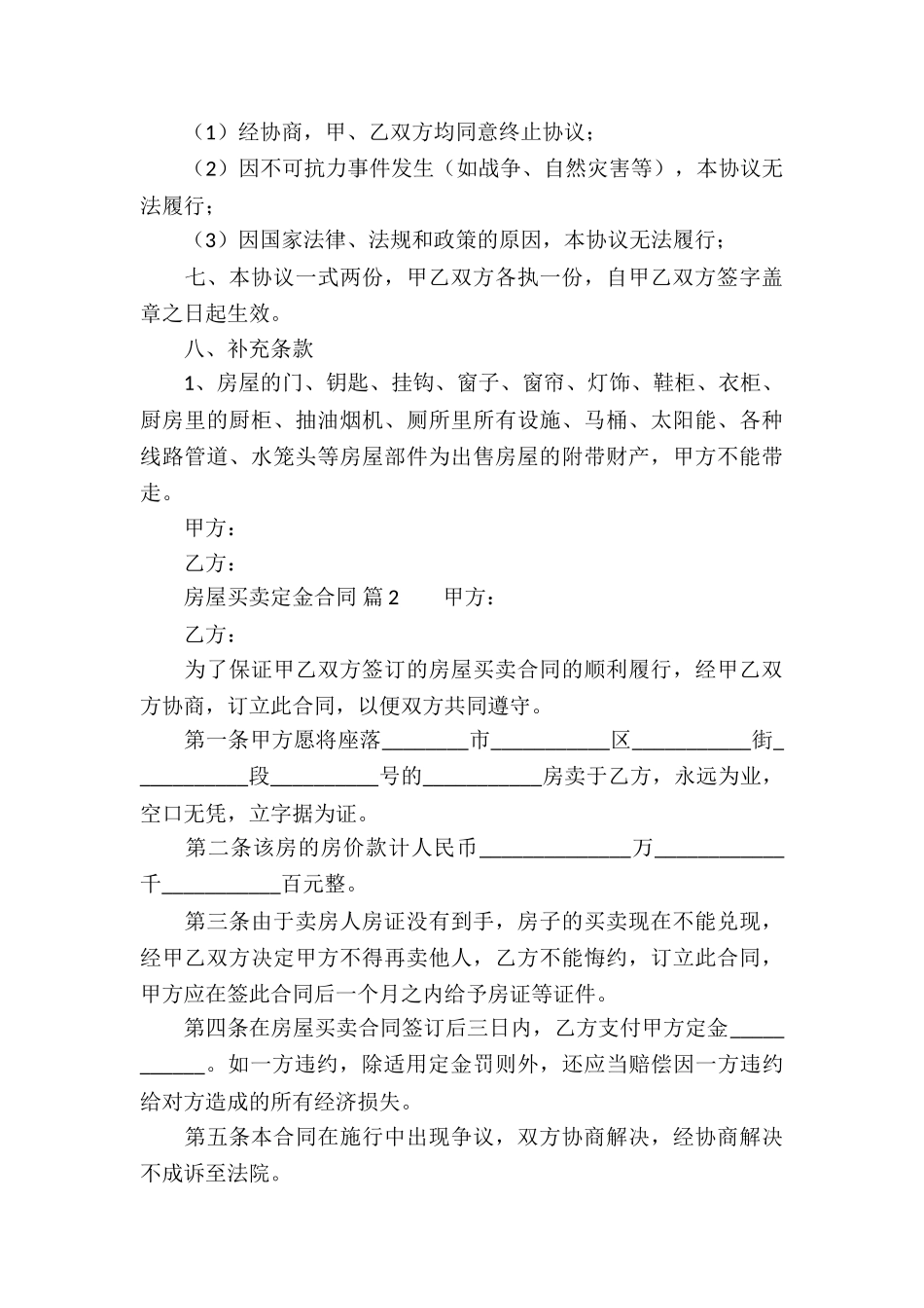 房屋买卖定金合同_第3页