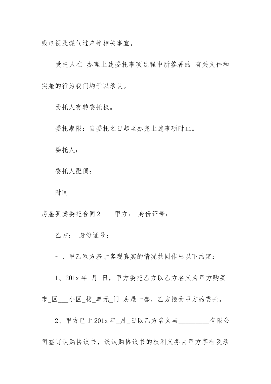 房屋买卖委托合同13篇_第2页