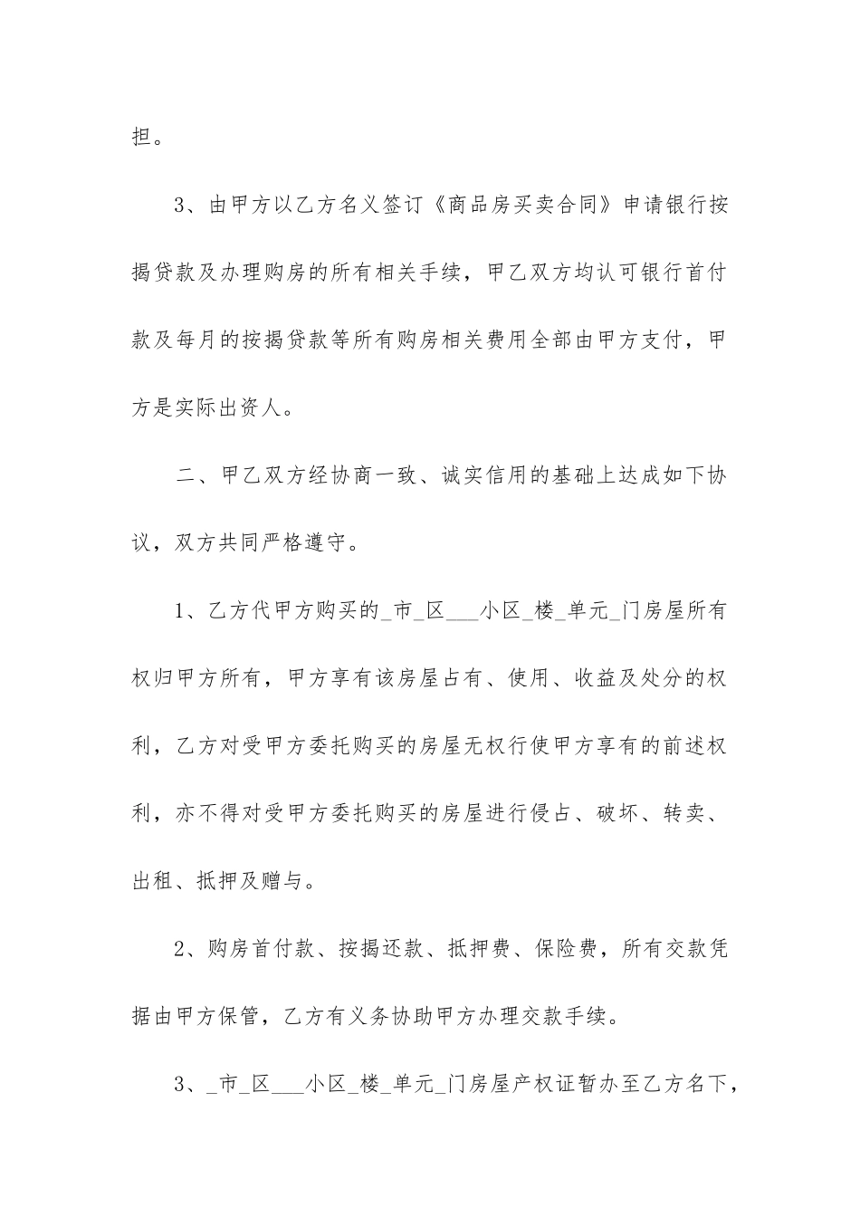 房屋买卖委托合同13篇_第3页