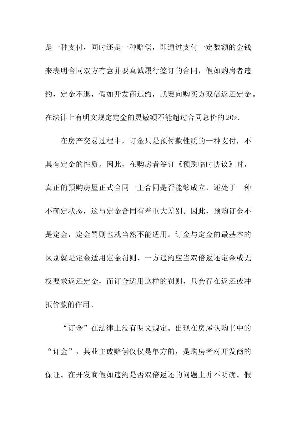 房屋买卖定金合同_第2页