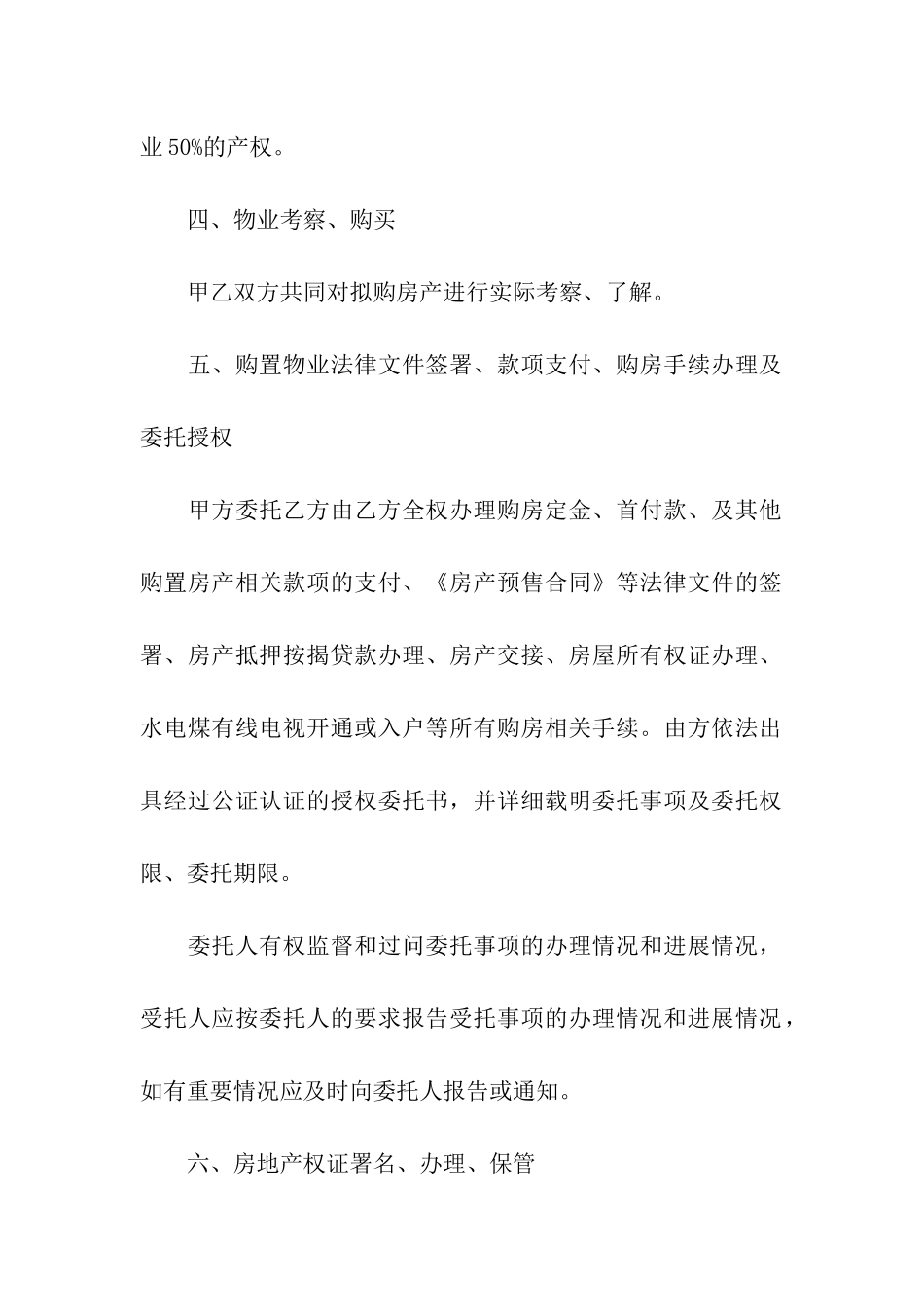 房屋买卖委托书15篇_第2页