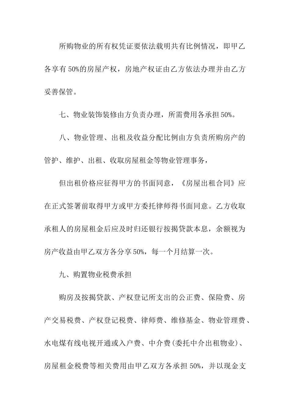 房屋买卖委托书15篇_第3页