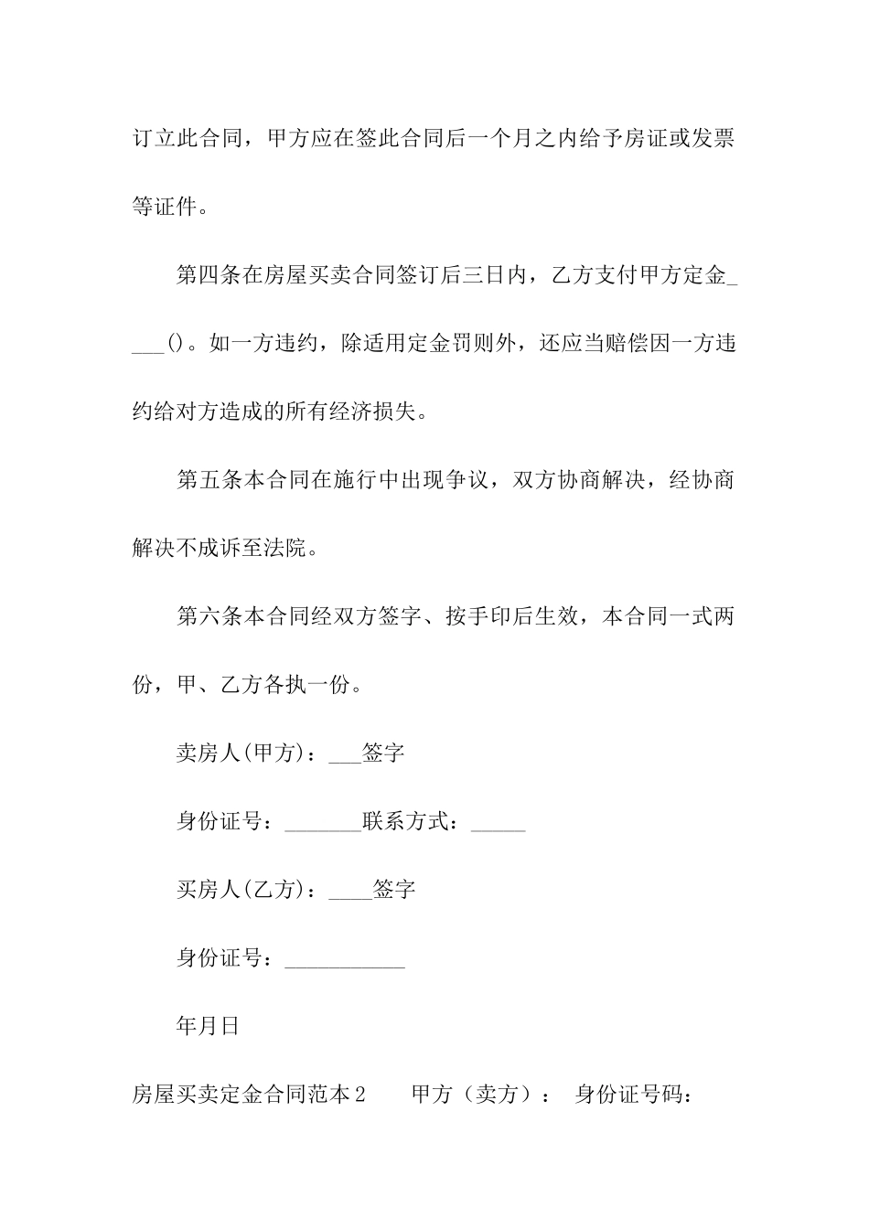 房屋买卖定金合同范本_第2页