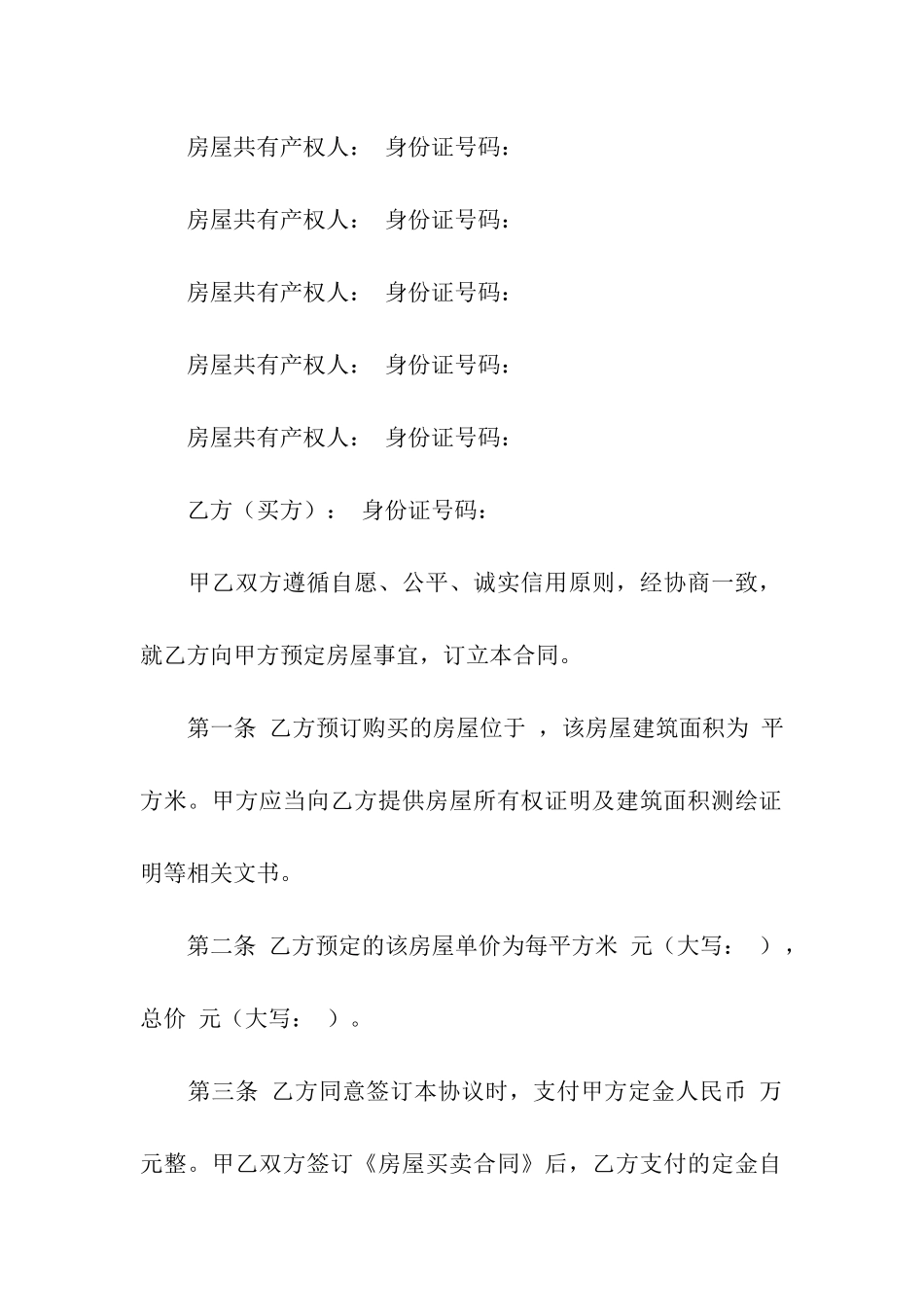 房屋买卖定金合同范本_第3页