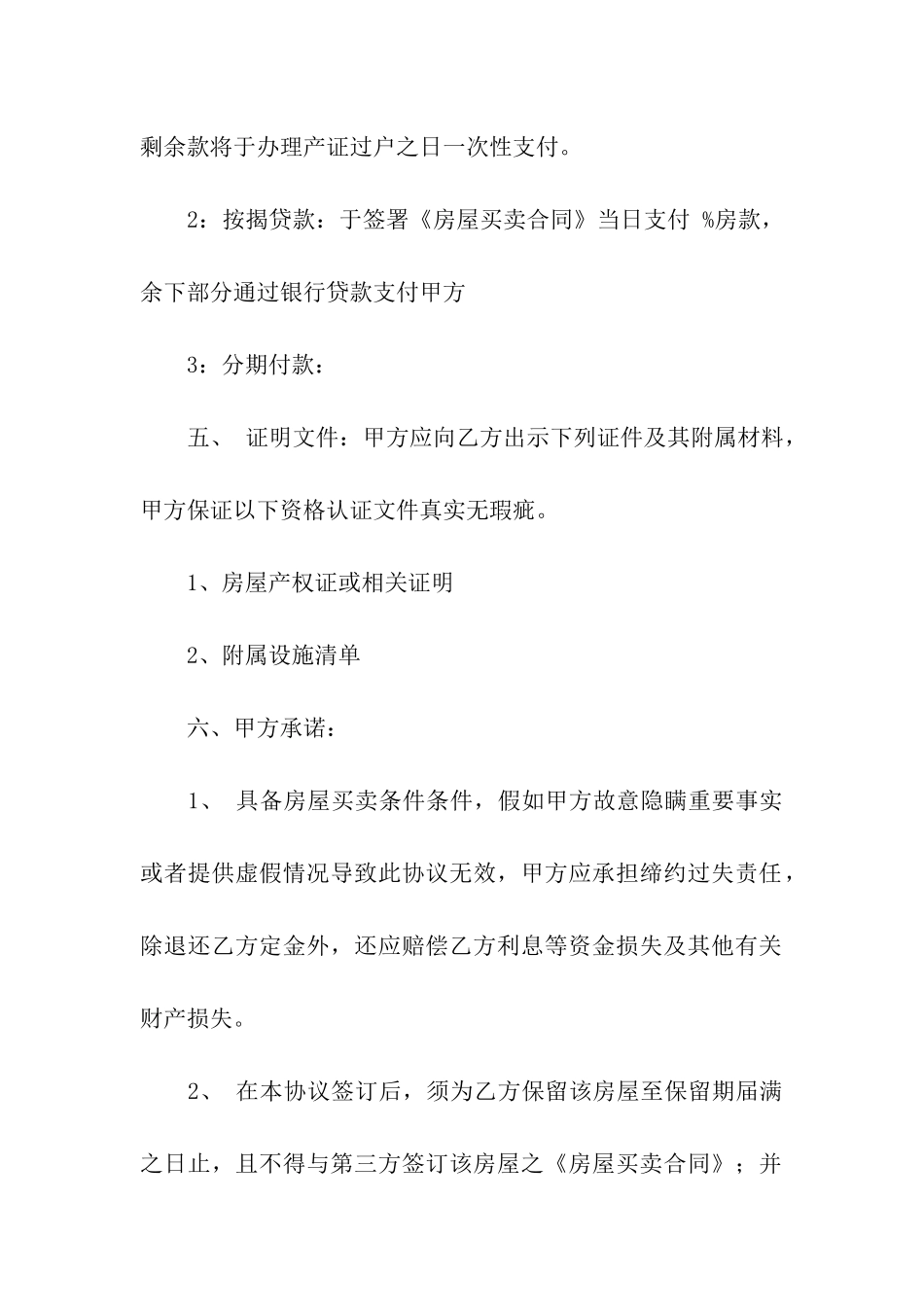 房屋买卖定金合同范本5篇_第2页