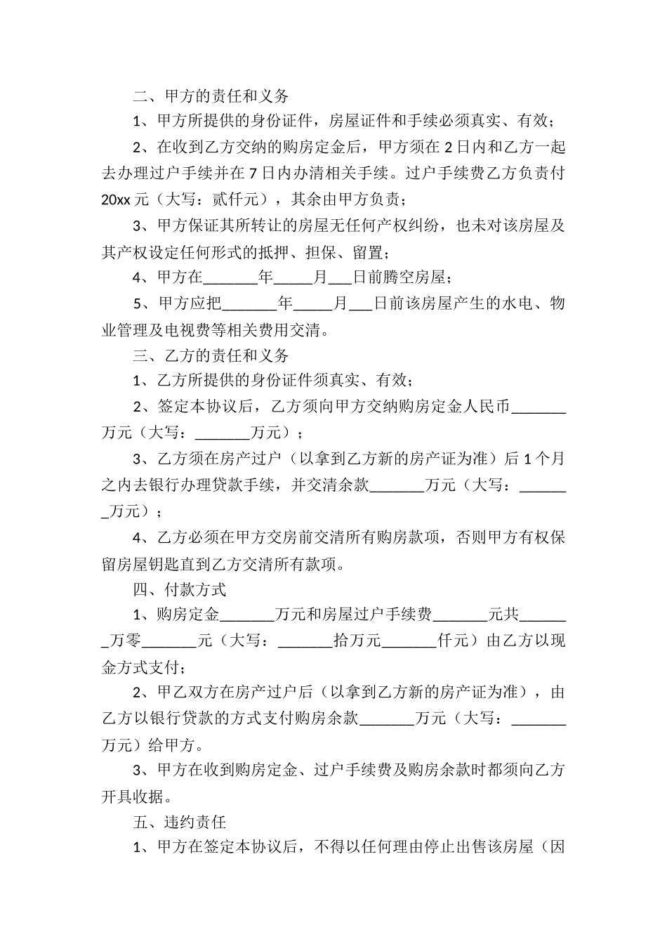 房屋买卖定金合同模板_第3页