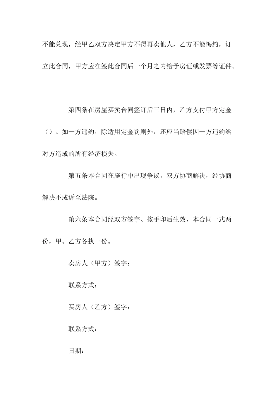 房屋买卖定金合同模板---合同范本_第3页