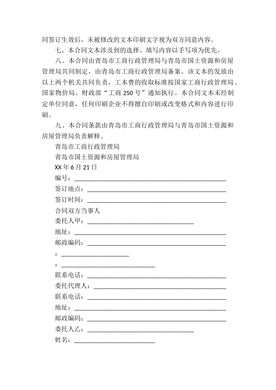 房屋买卖居间合同_第2页