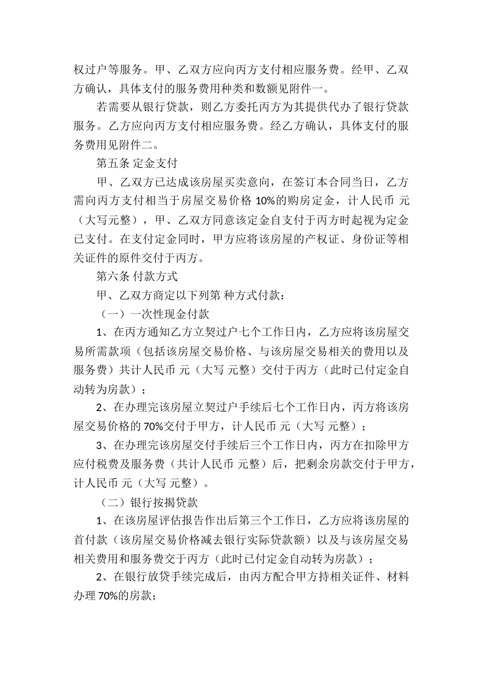 房屋买卖居间合同集合15篇_第2页