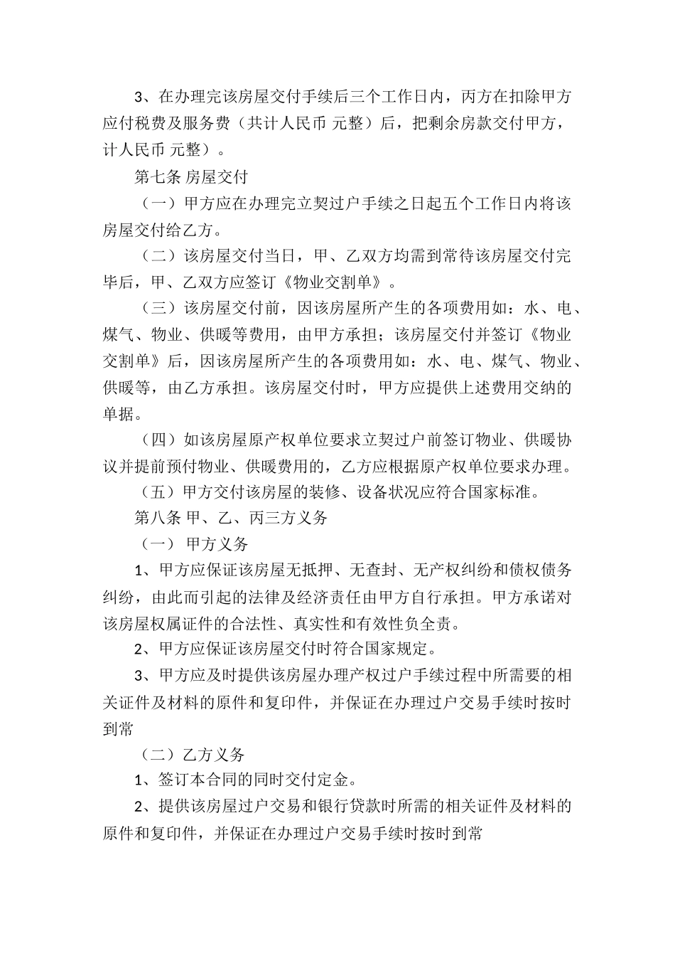 房屋买卖居间合同集合15篇_第3页