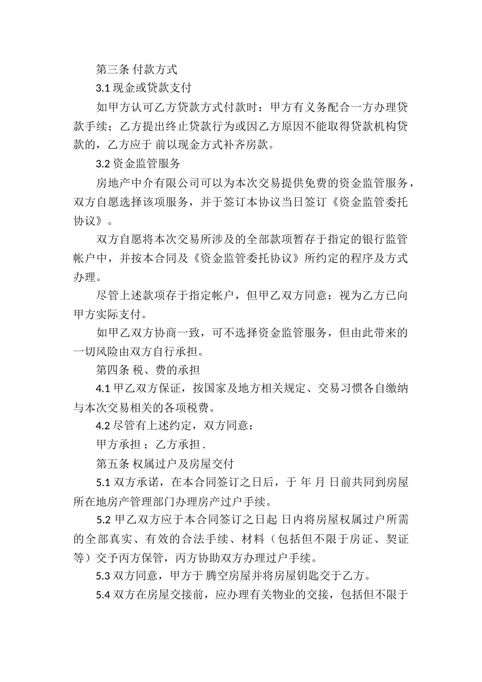 房屋买卖居间合同合集15篇_第2页