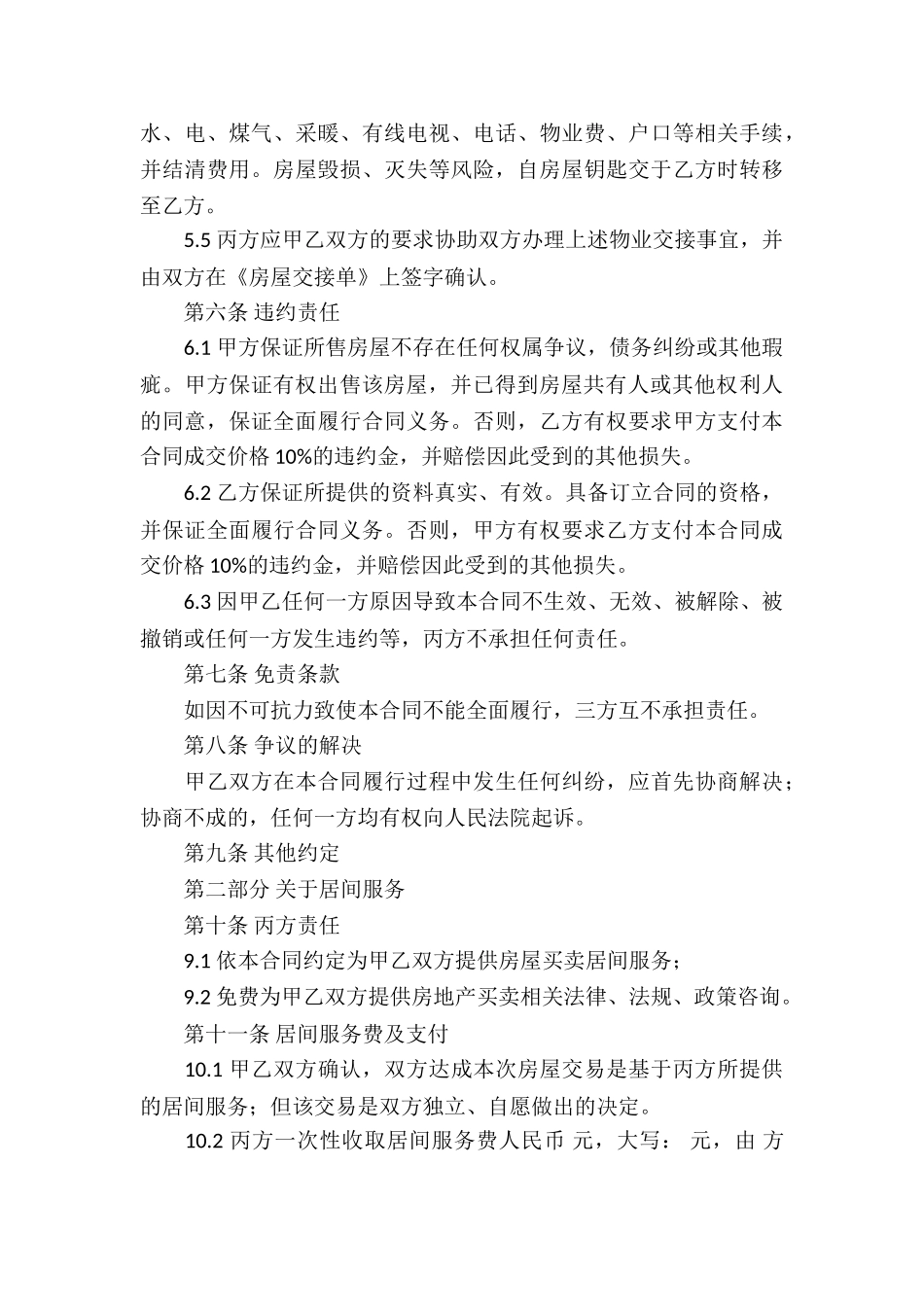 房屋买卖居间合同合集15篇_第3页