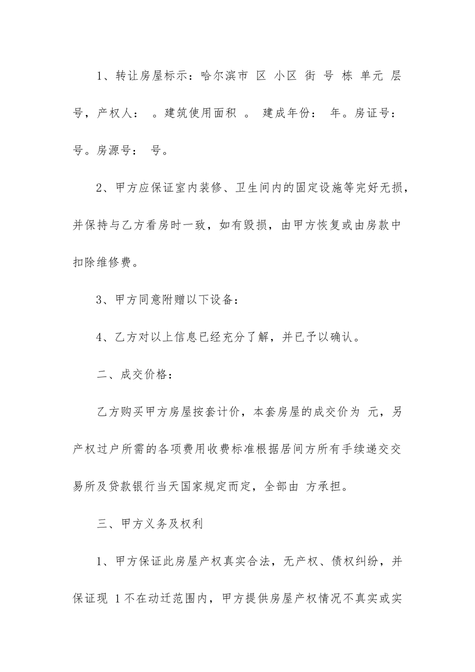 房屋买卖居间合同通用15篇(简易居间合同协议)_第2页