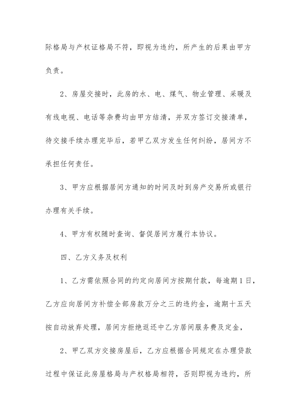 房屋买卖居间合同通用15篇(简易居间合同协议)_第3页