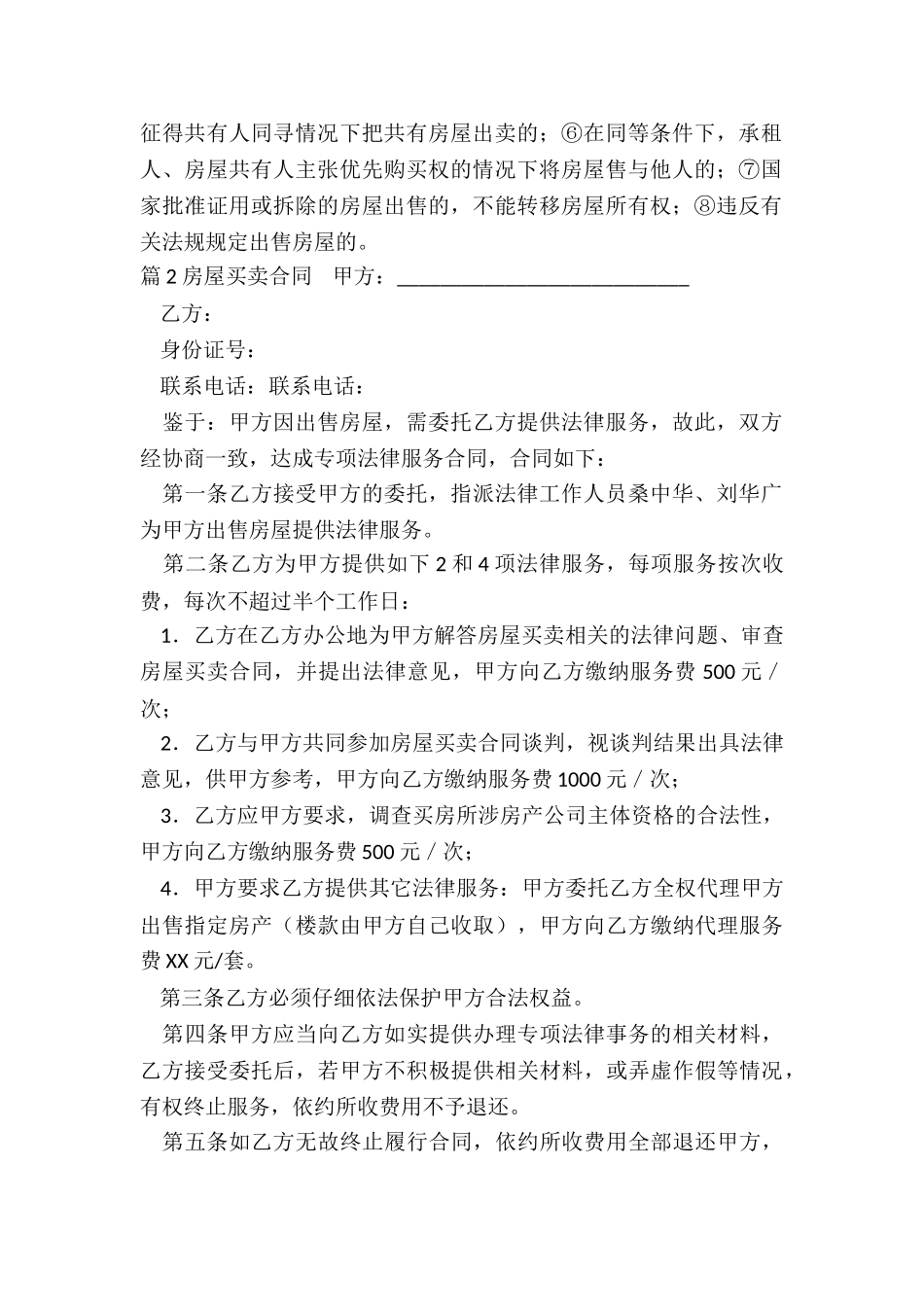 房屋买卖房屋买卖合同_第2页