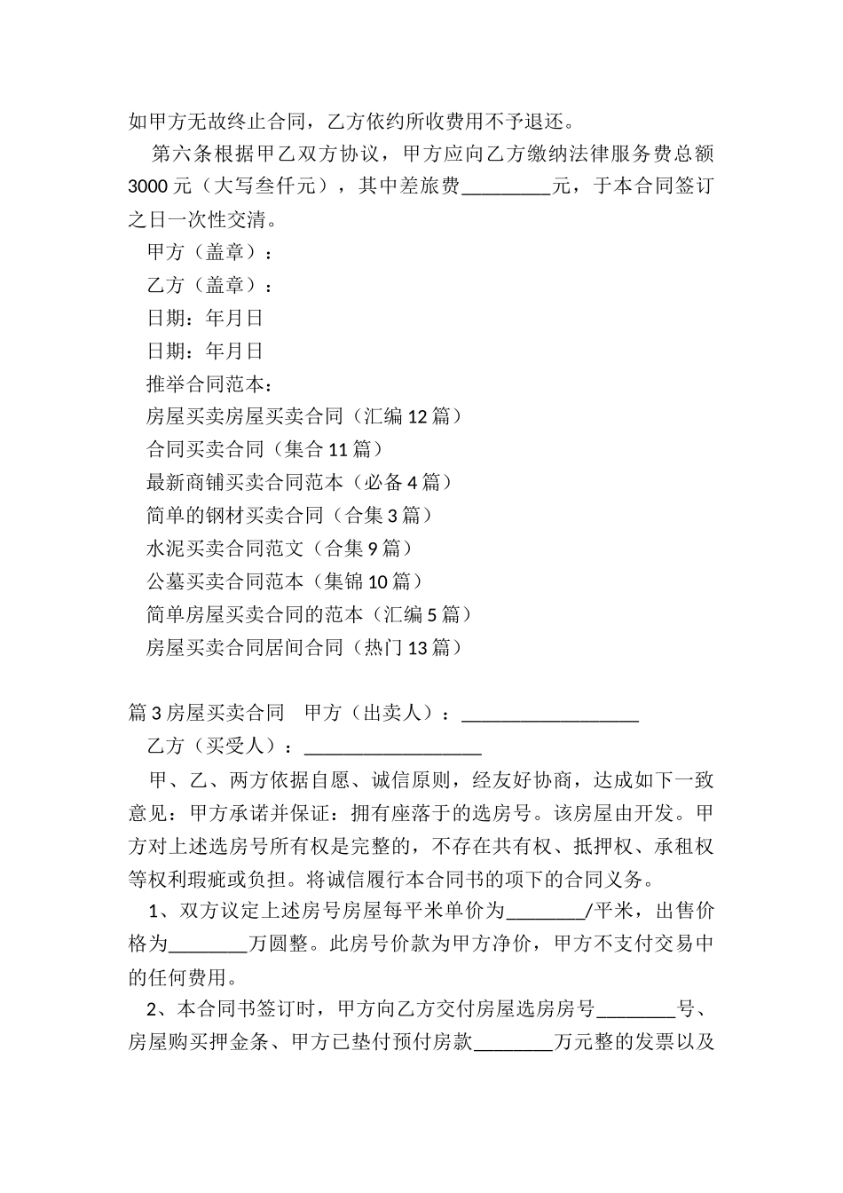 房屋买卖房屋买卖合同_第3页