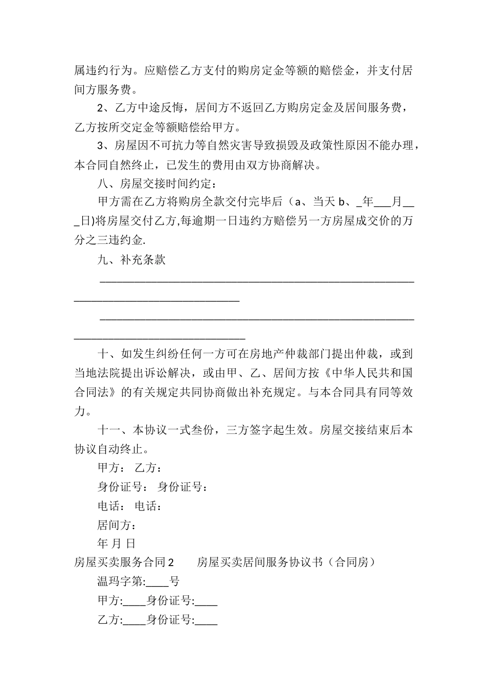 房屋买卖服务合同_第2页