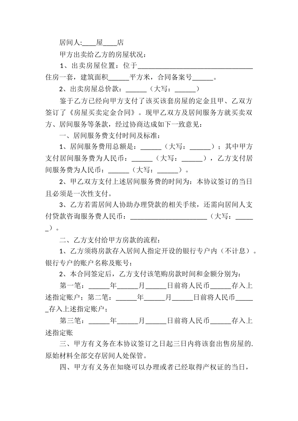 房屋买卖服务合同_第3页