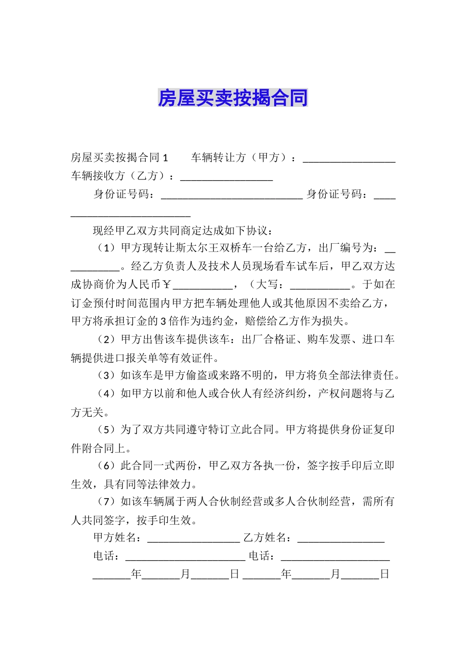 房屋买卖按揭合同_第1页