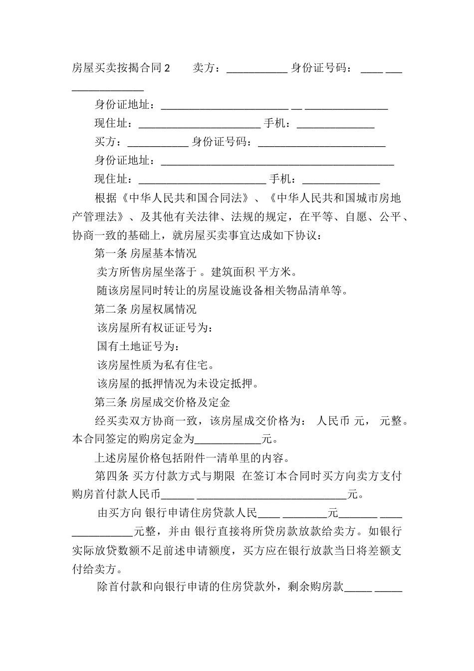 房屋买卖按揭合同_第2页