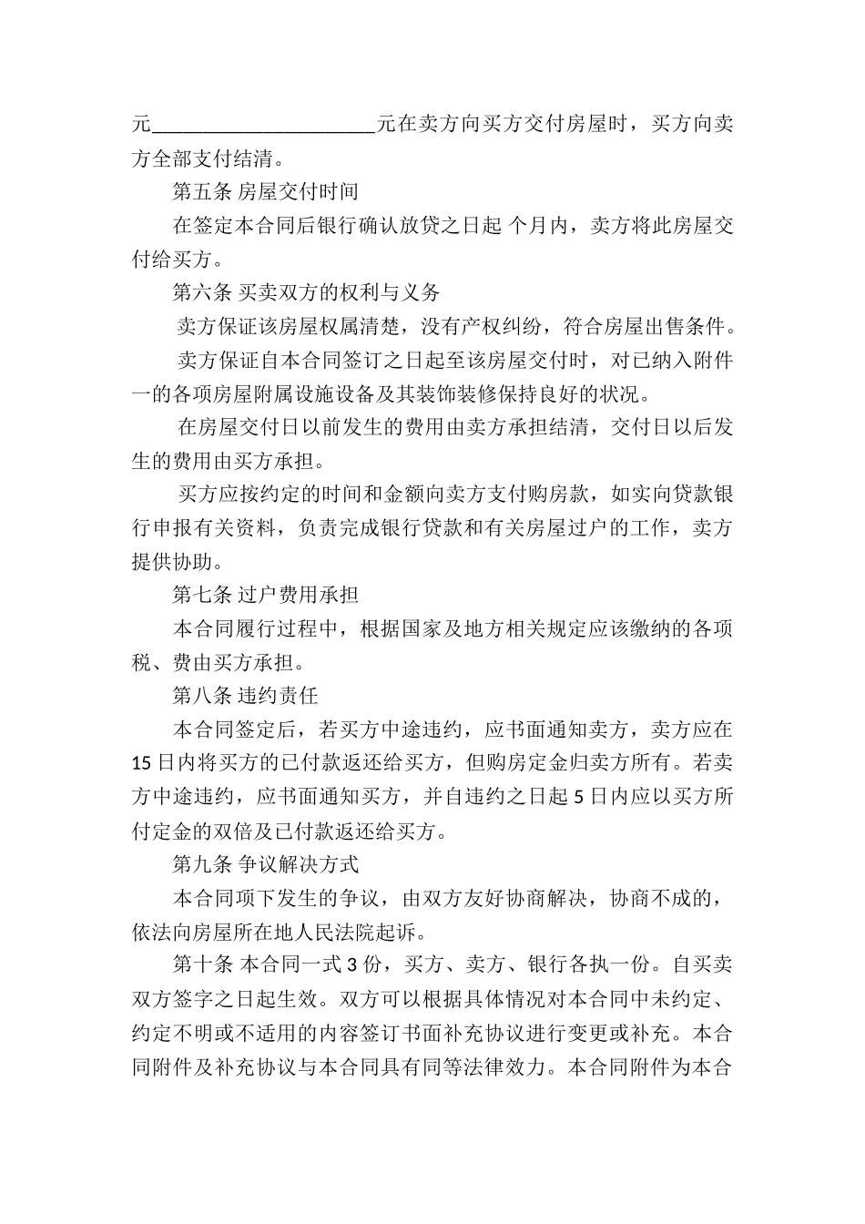 房屋买卖按揭合同_第3页