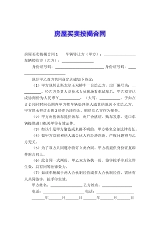 房屋买卖按揭合同