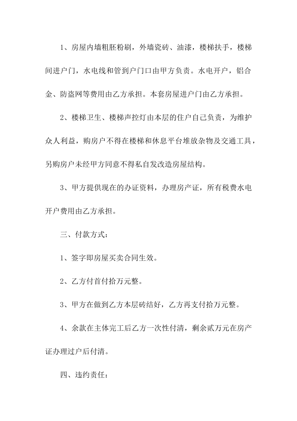 房屋买卖的合同_第2页