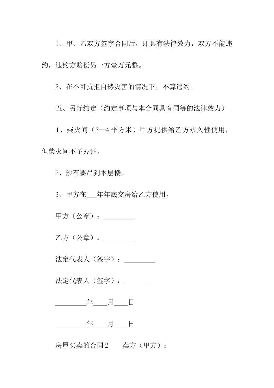 房屋买卖的合同_第3页