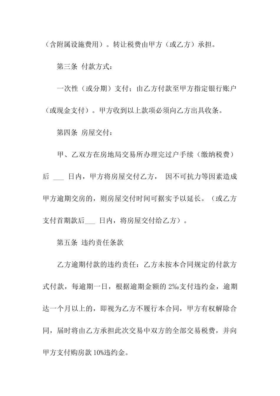 房屋买卖正规合同的范本_第2页