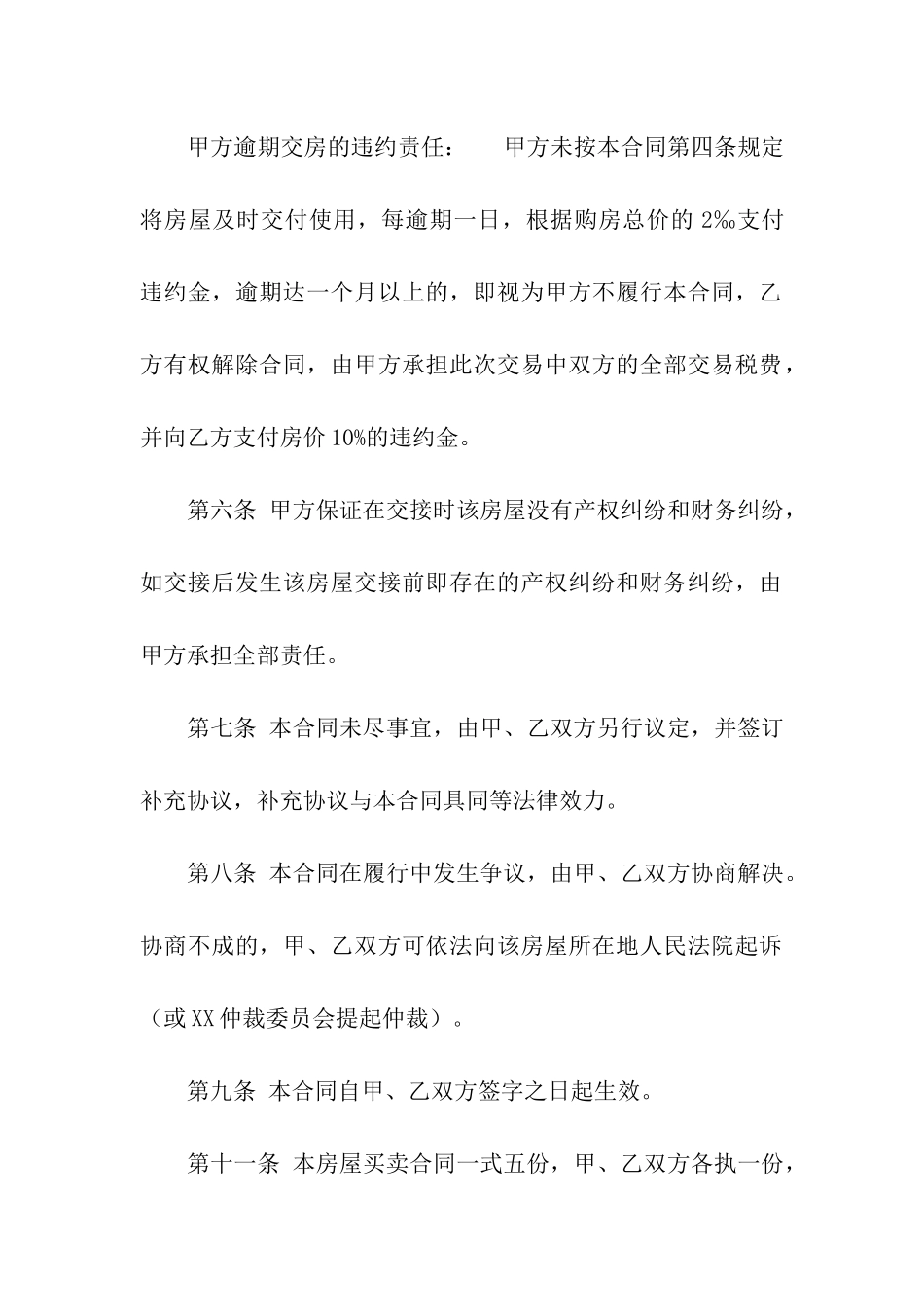 房屋买卖正规合同的范本_第3页