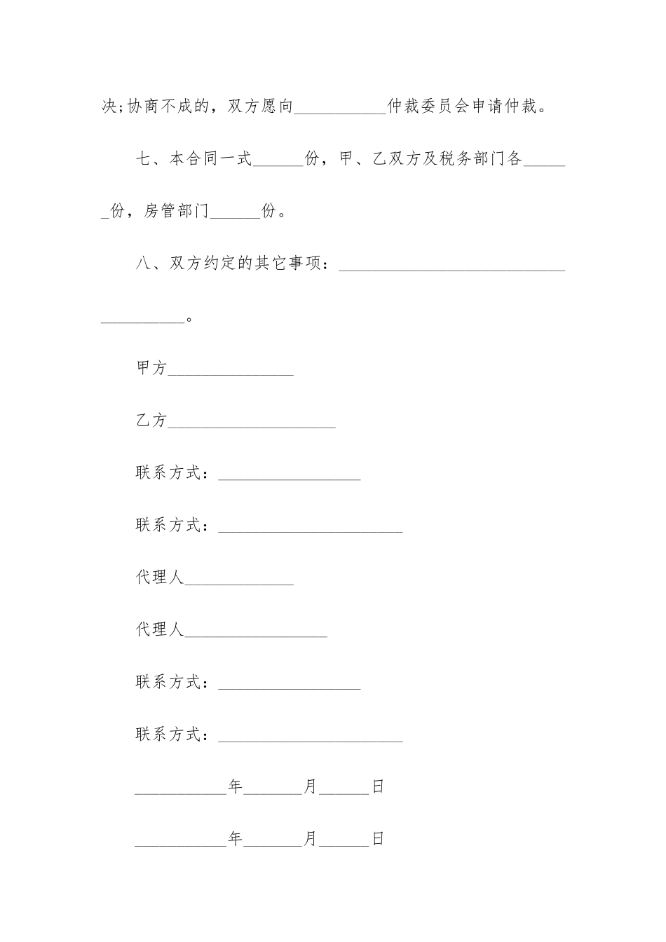 房屋买卖正规合同7篇_第3页