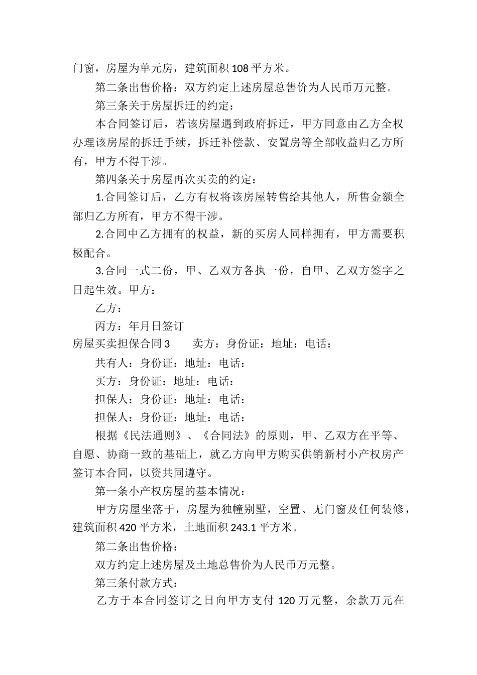 房屋买卖担保合同_第2页