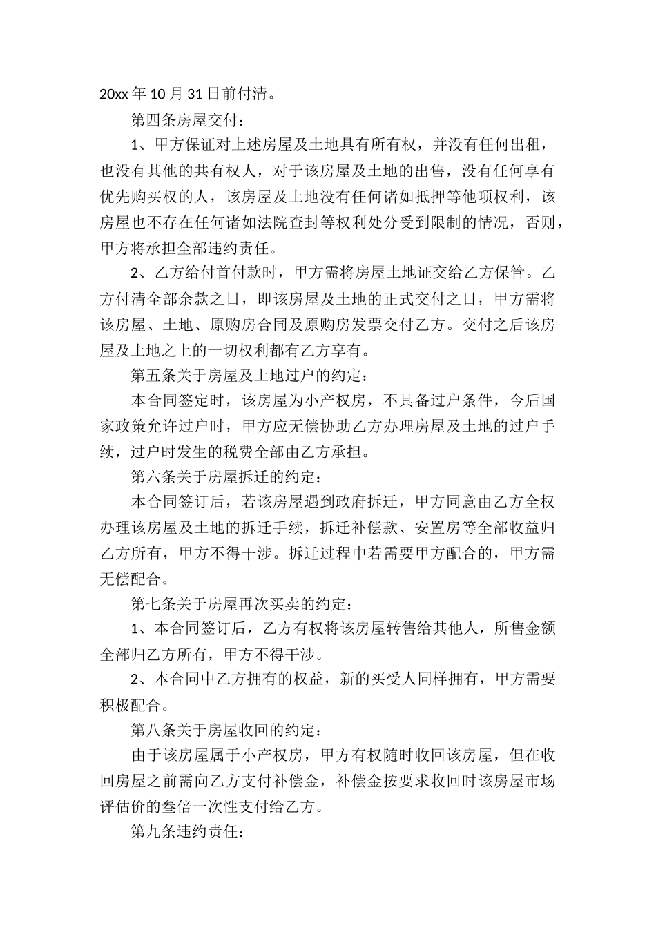 房屋买卖担保合同_第3页