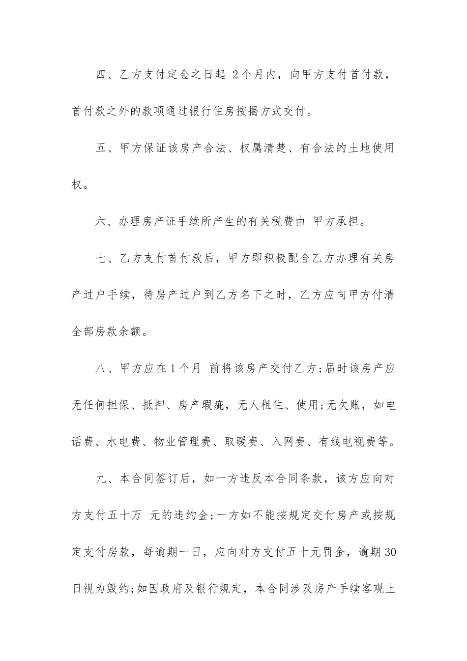 房屋买卖按揭合同格式14篇_第2页